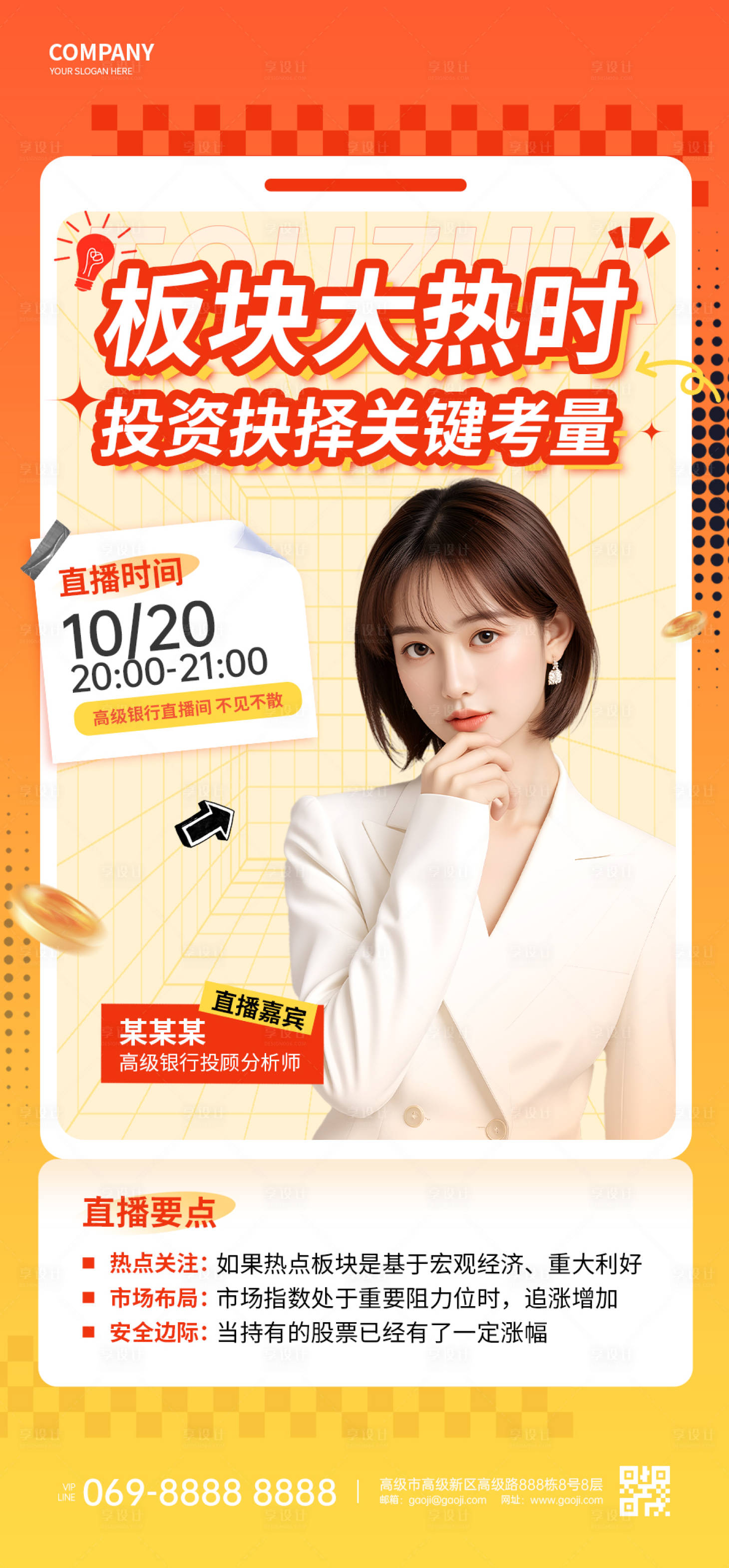 源文件下载【享设计】搜索编号：26560029533628010【人物海报】