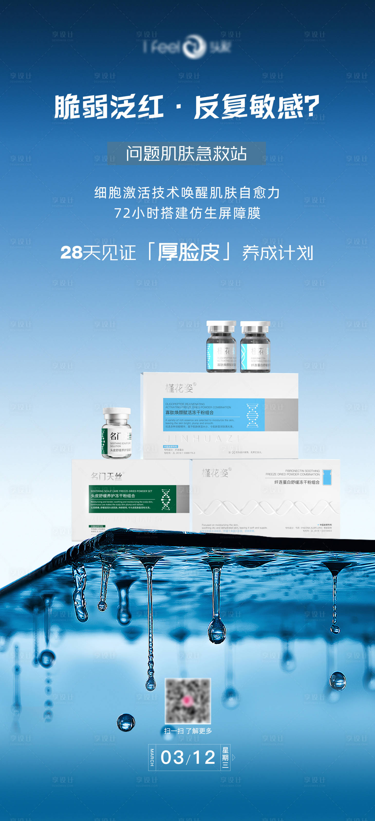 源文件下載【享設(shè)計(jì)】搜索編號(hào)：15500029319141550【美業(yè)早安產(chǎn)品海報(bào)】