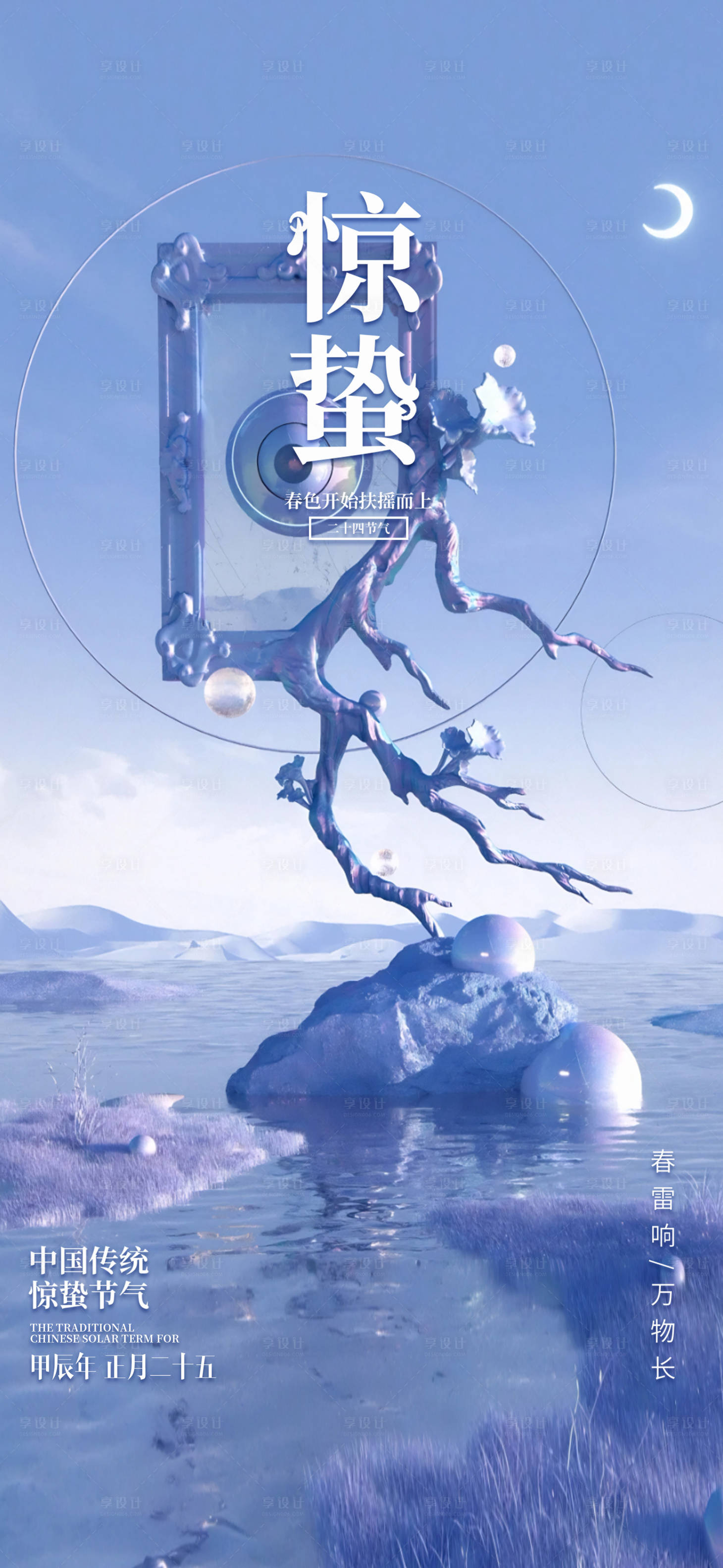 源文件下載【享設計】搜索編號：54120029148838961【酒吧驚蟄節氣海報】