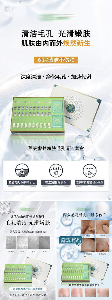 源文件下载【清洁面部产品套盒系列】编号：58520029685861476