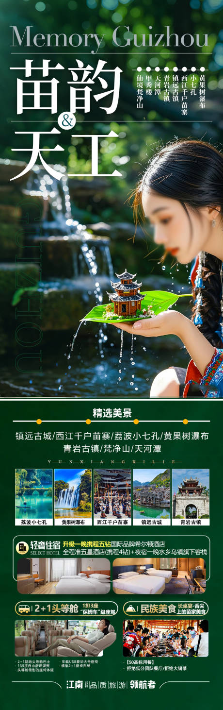 源文件下载【贵州旅游海报 】编号：74480029835762278