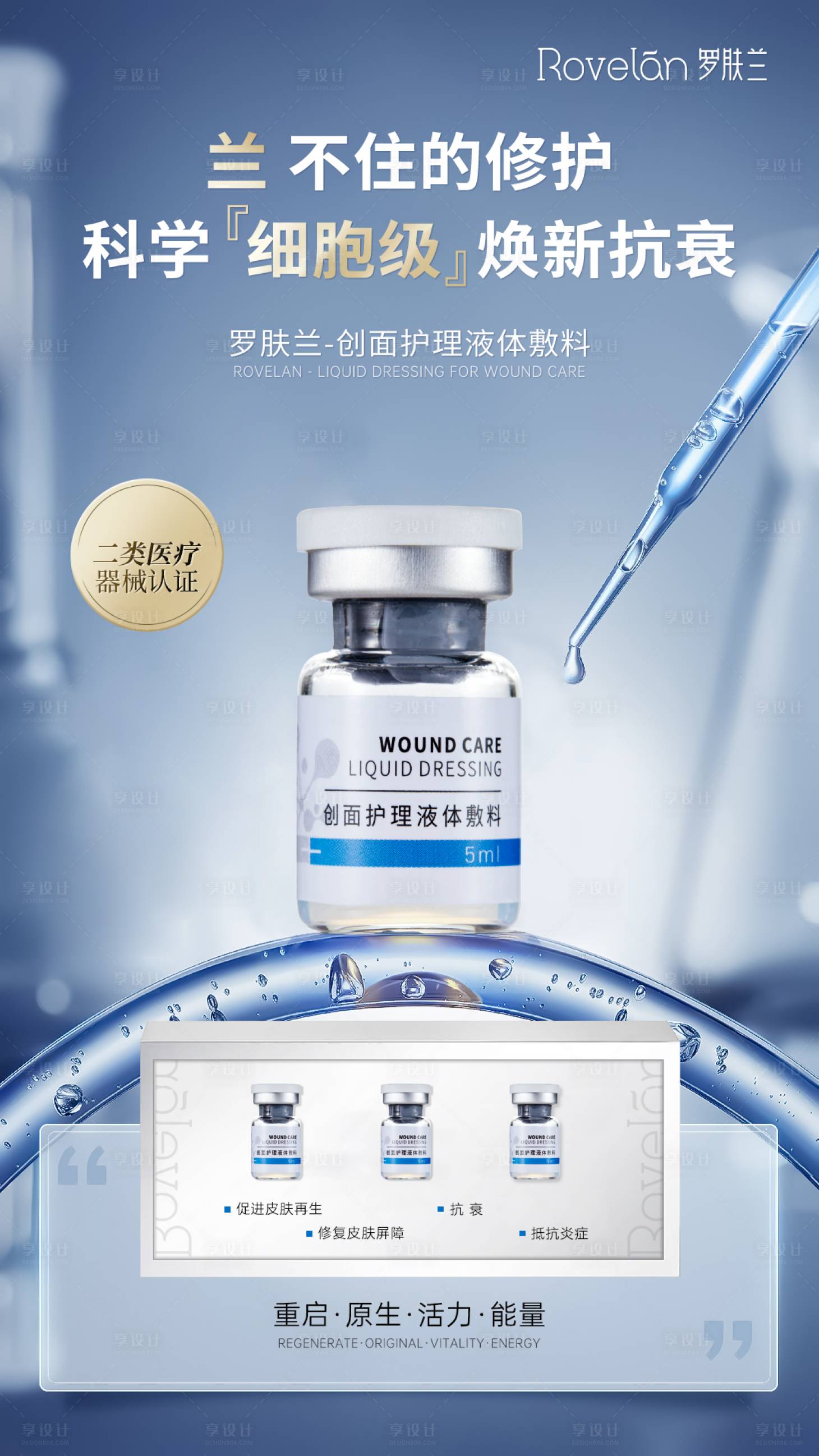 源文件下载【享设计】搜索编号：34010029864215203【二类医疗器械医美宣传产品海报】