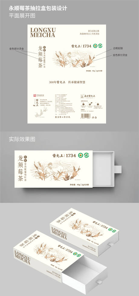 源文件下载【享设计】搜索编号：16250029292518227【有机龙须莓茶外盒+内袋】