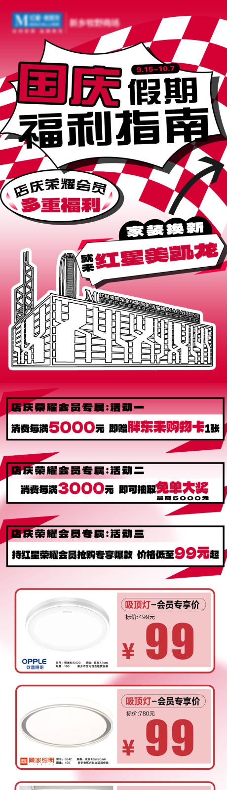 源文件下载【家居家装周年庆单品促销长图】编号：12850029283326722