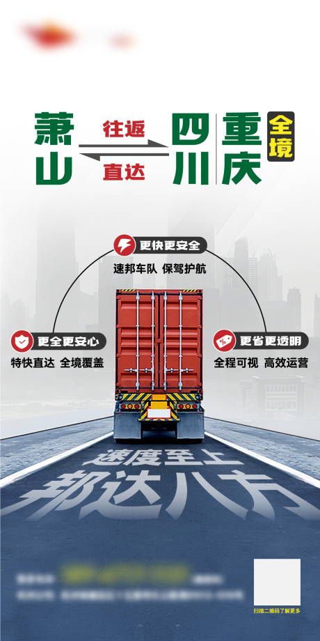 源文件下載【享設(shè)計(jì)】搜索編號(hào)：55690029291865616【物流運(yùn)輸安全宣傳海報(bào)】