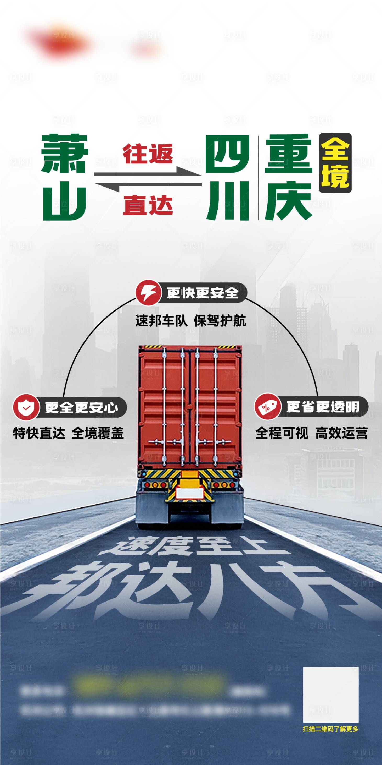 源文件下載【享設計】搜索編號：55690029291865616【物流運輸安全宣傳海報】