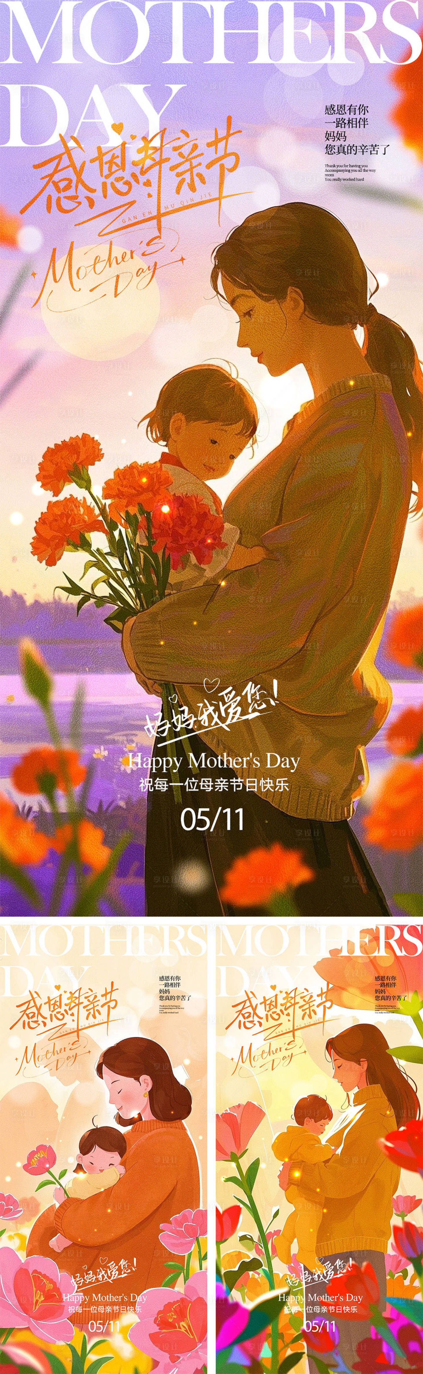 源文件下载【享设计】搜索编号：28100029822929676【母亲节海报】