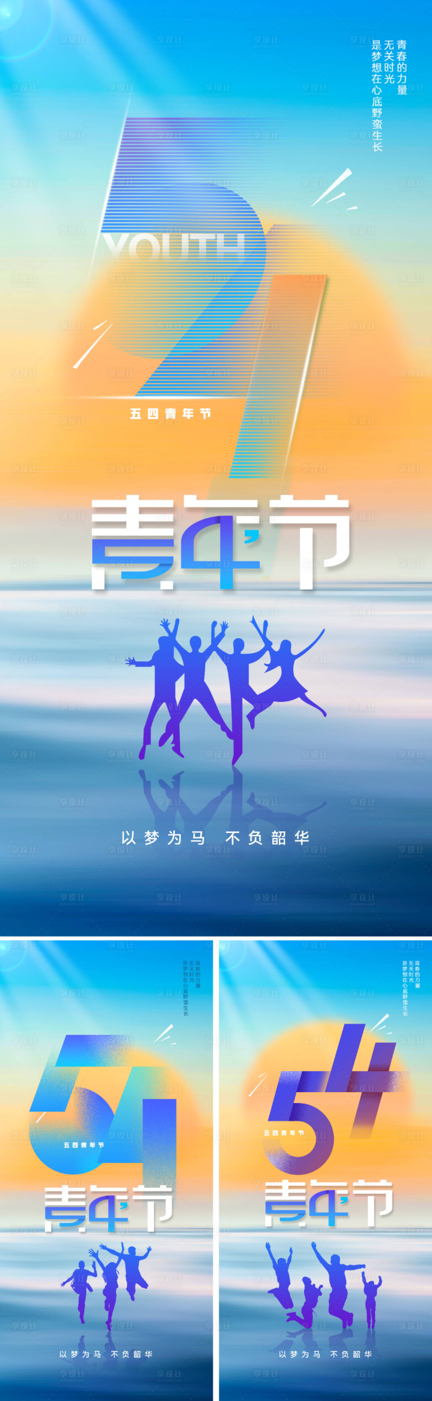 源文件下載【享設計】搜索編號：86020029729084547【五四青年節54海報】