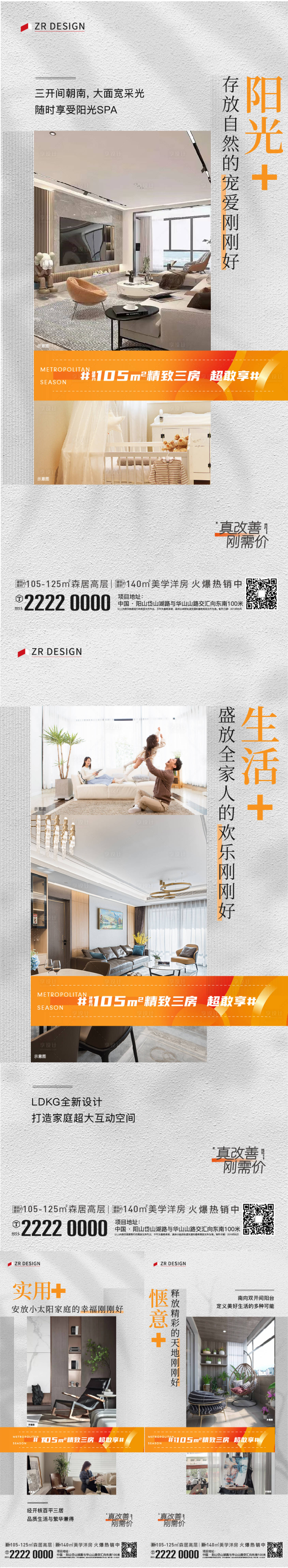 源文件下载【户型价值点海报  】编号：52340029585033113