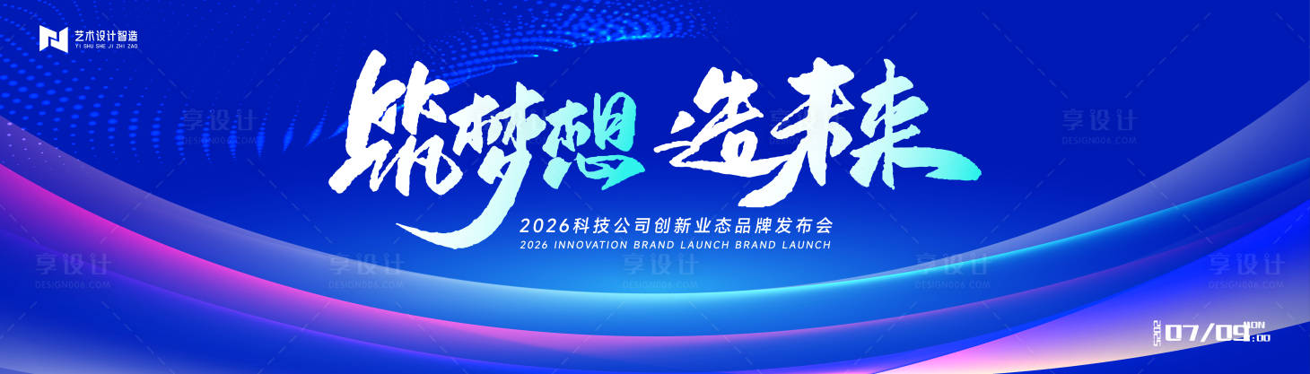 源文件下载【享设计】搜索编号：33410029707597427【蓝色渐变高端科技互联网活动背景板kv】