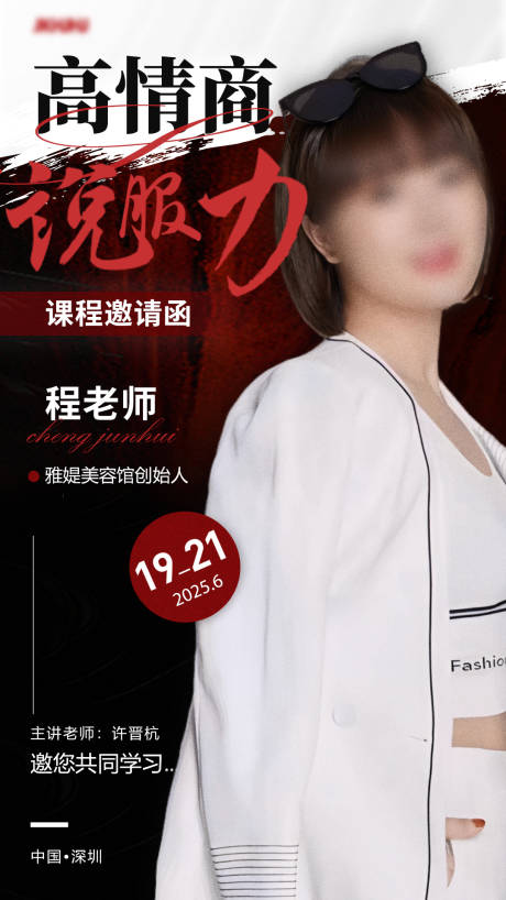 源文件下载【演讲人物宣传海报】编号：24640029463727546
