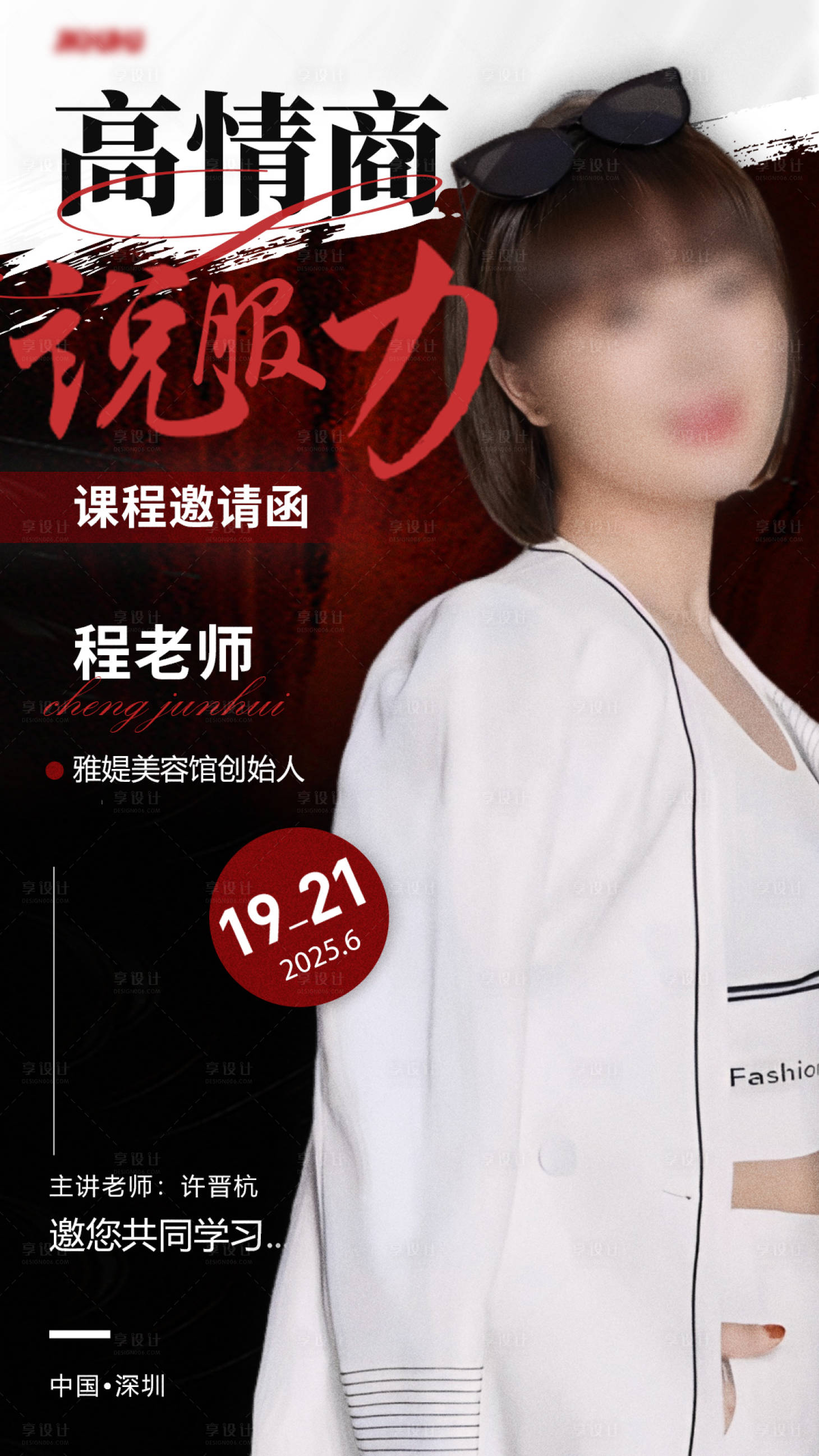 源文件下载【享设计】搜索编号：24640029463727546【演讲人物宣传海报】