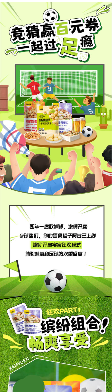 源文件下载【趣味球赛长图文海报】编号：59880029621875390