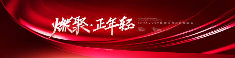 源文件下载【经销商大会活动背景板】编号：71120029462261316