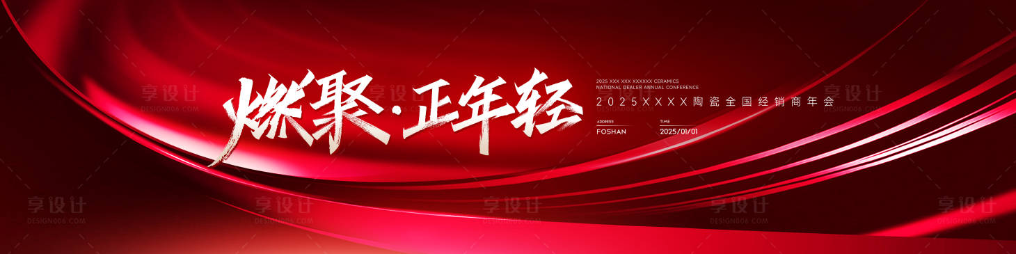 源文件下载【享设计】搜索编号：71120029462261316【经销商大会活动背景板】