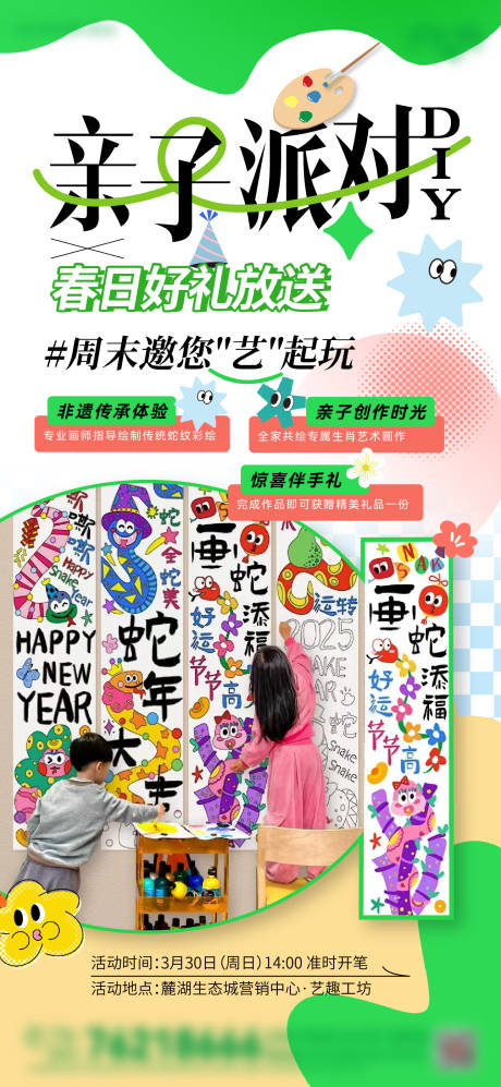 源文件下載【享設(shè)計(jì)】搜索編號(hào)：16150029669561039【親子派對(duì)DIY彩繪活動(dòng)宣傳作品1幅】