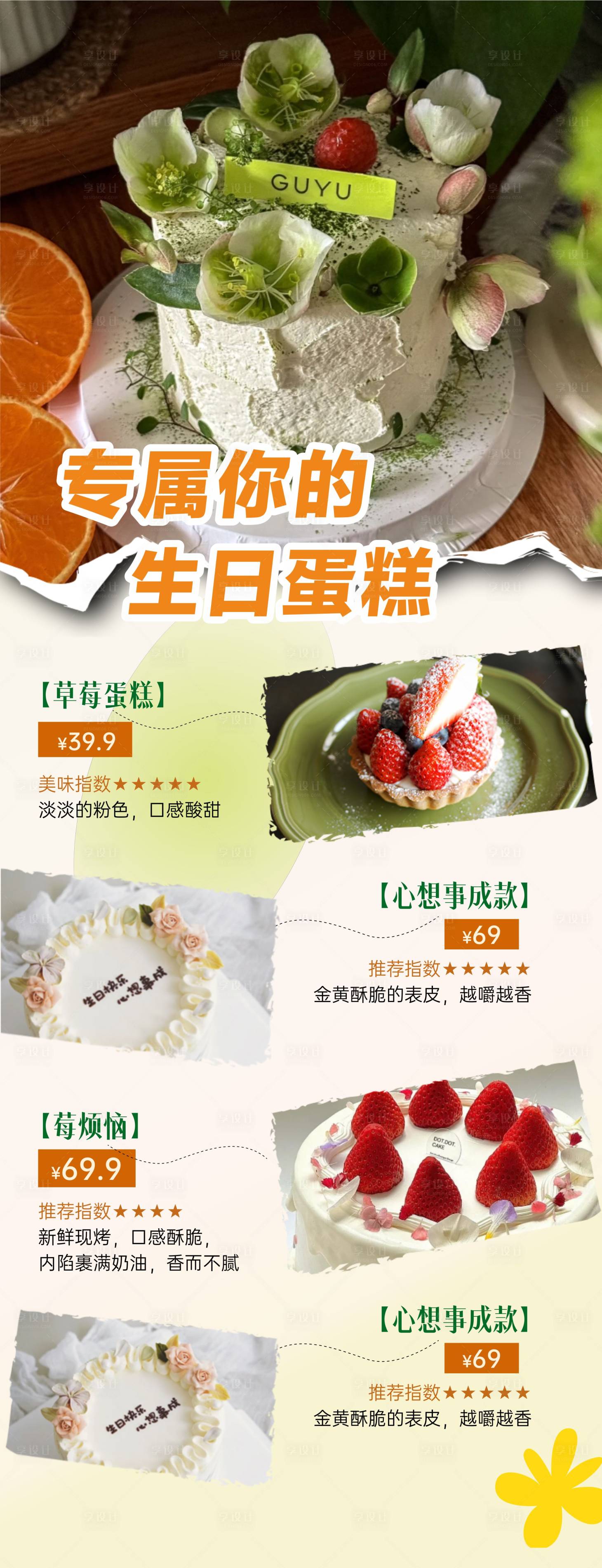源文件下载【甜品烘焙】编号：48430029525254766