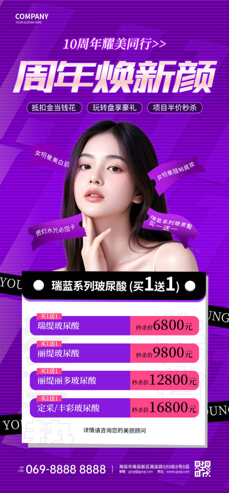 源文件下载【享设计】搜索编号：64210029806003694【医美美容海报】