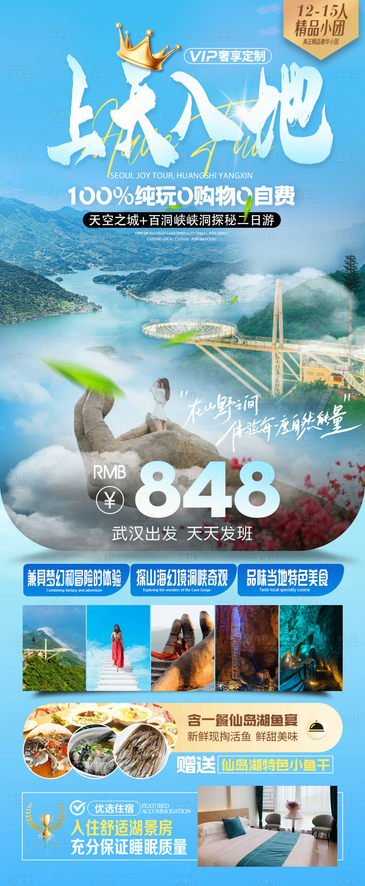 源文件下载【天空之城上天入地海报】编号：11720029358695447