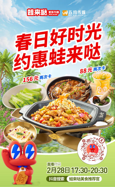 源文件下载【餐饮春日直播间海报设计】编号：25760029533202808