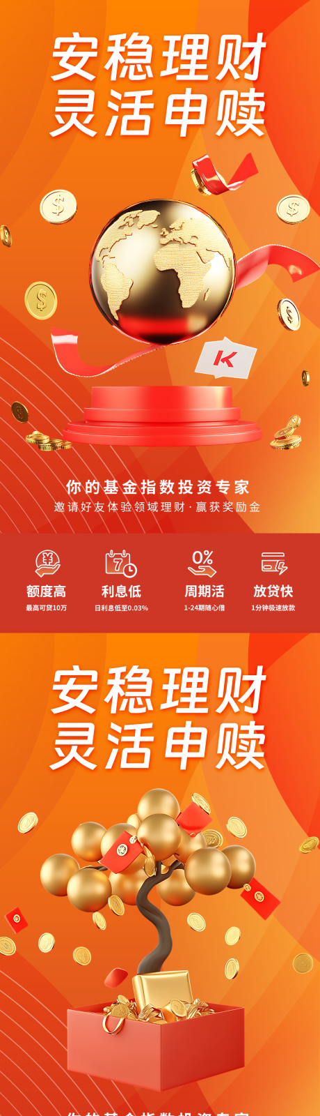 源文件下载【金融投资理财海报】编号：64130029274047249