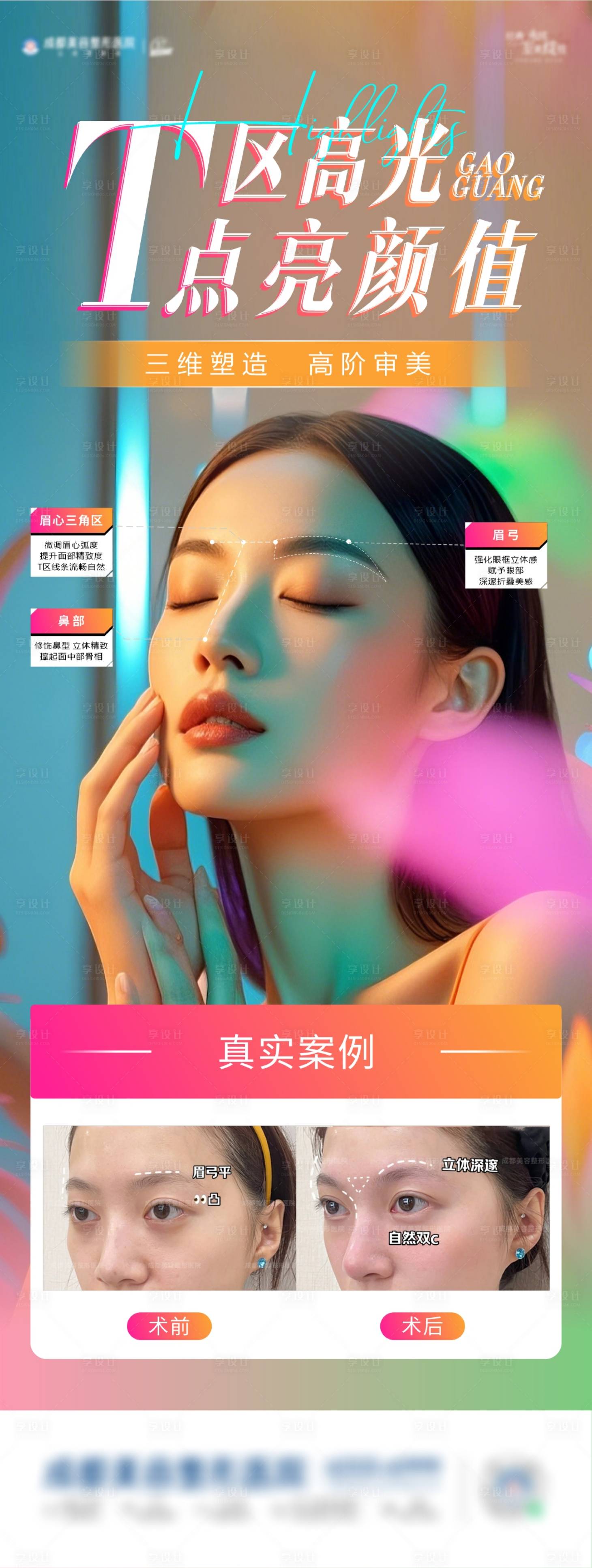 源文件下载【享设计】搜索编号：63810029311564774【T区案列海报】
