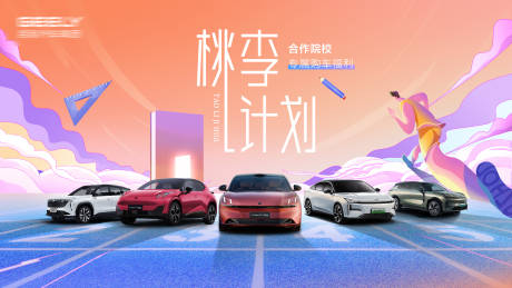 源文件下載【享設計】搜索編號：32470029422106808【汽車校園團購主KV背景板】