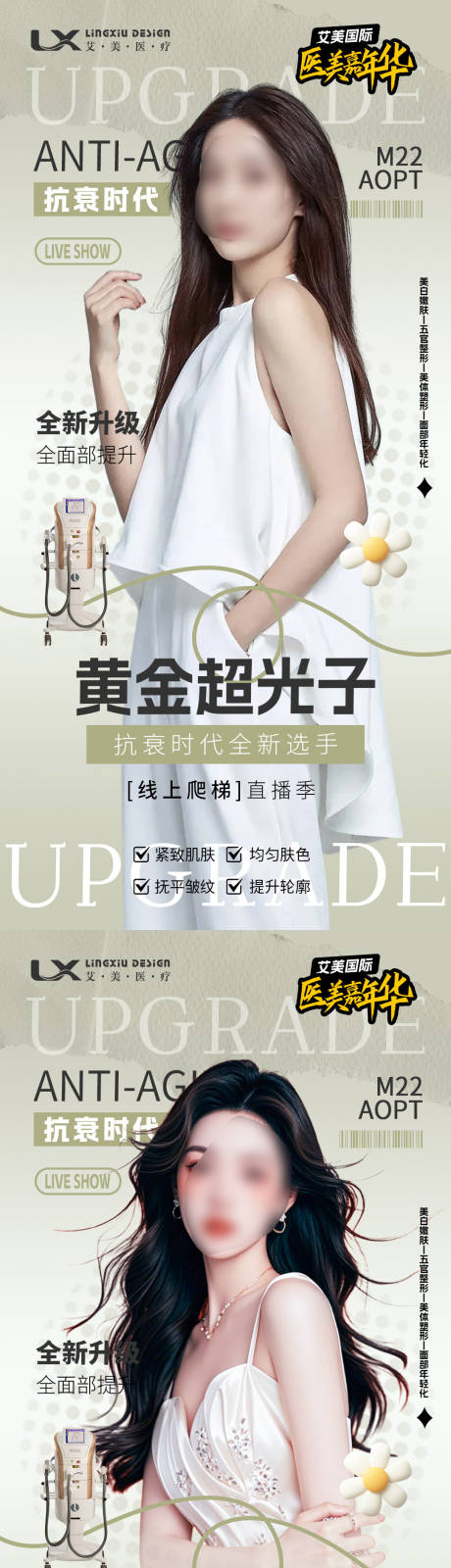 源文件下載【享設計】搜索編號：30990029403715690【醫美儀器海報】