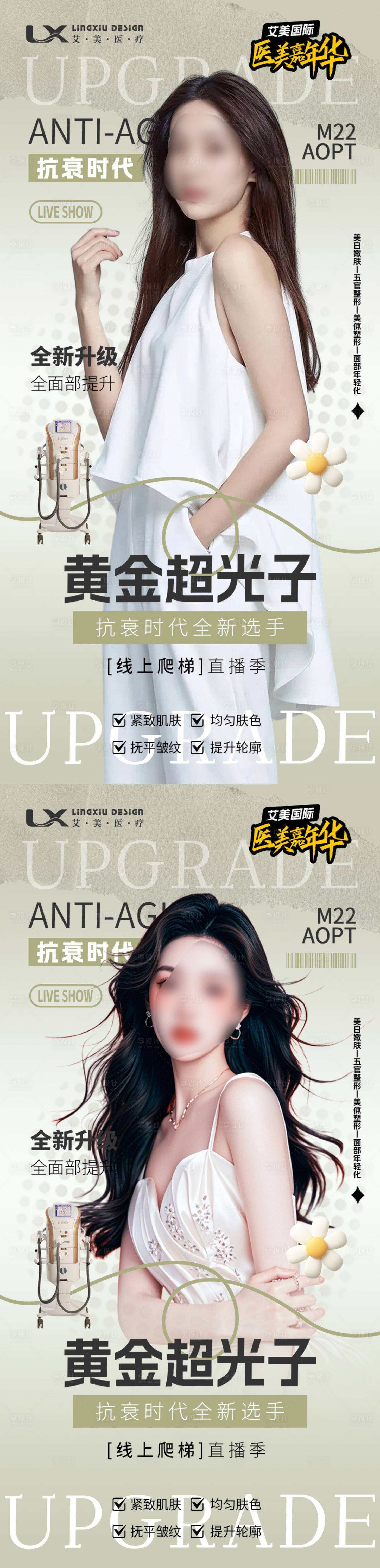 源文件下载【享设计】搜索编号：30990029403715690【医美仪器海报】