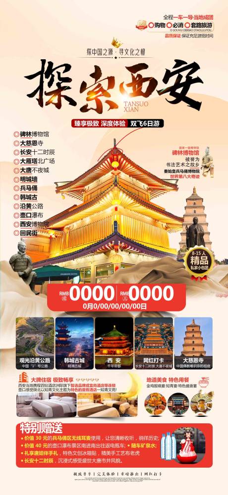 探索西安旅游长安海报广告页