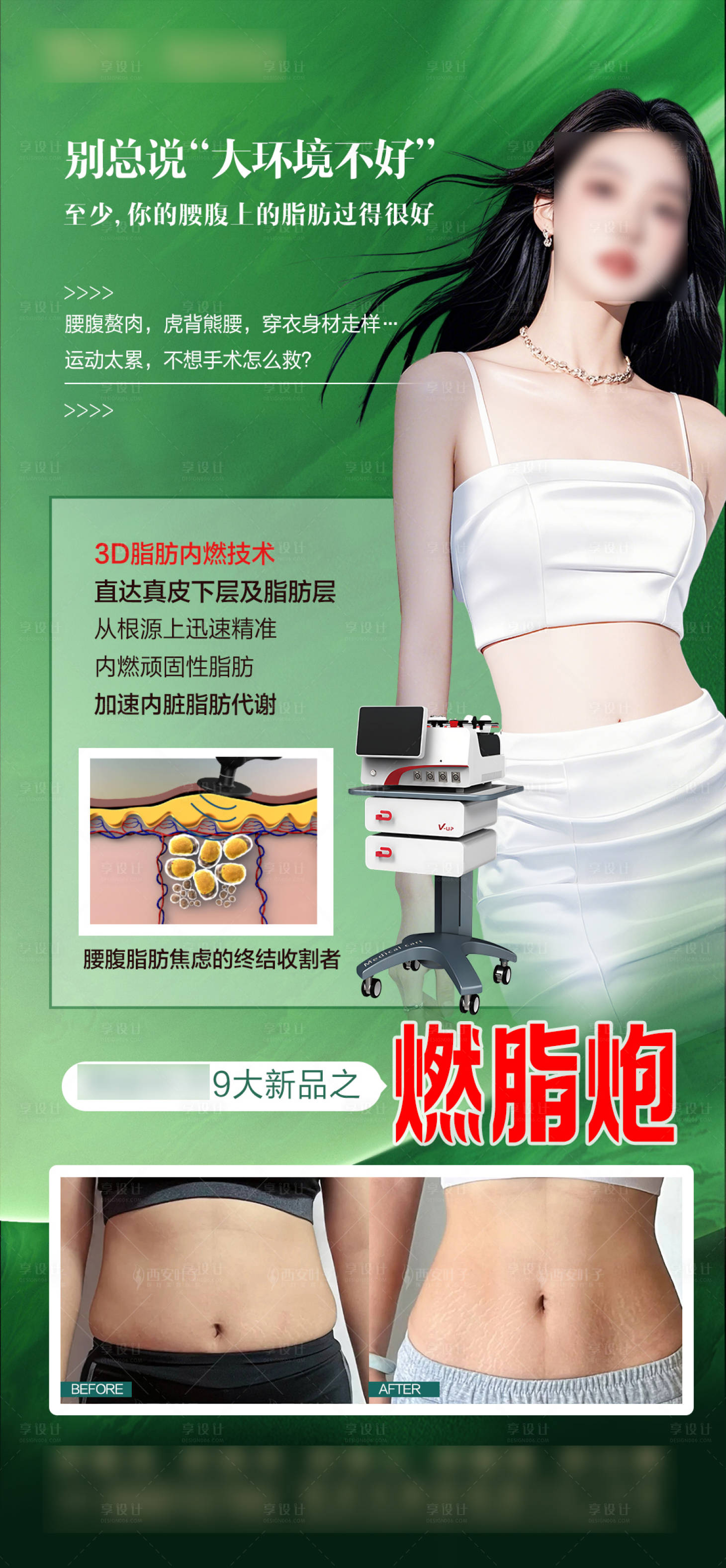 源文件下載【享設計】搜索編號：35310029495391113【瘦身塑形海報】