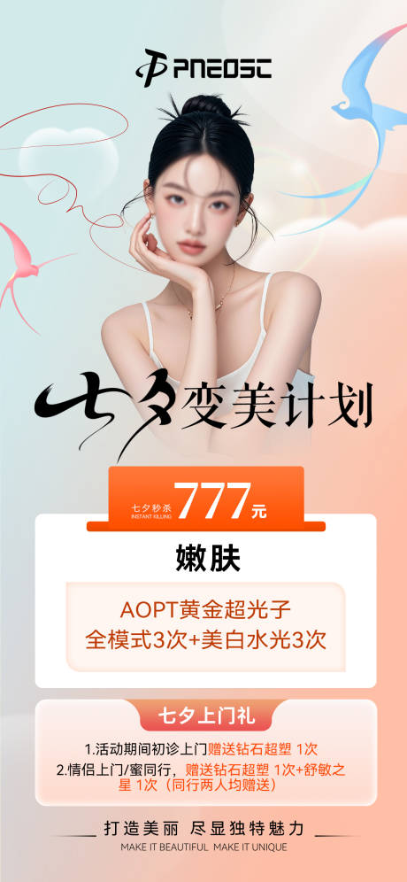 七夕变美计划