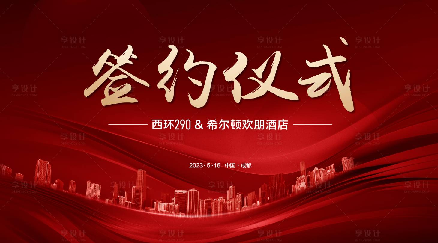 源文件下载【享设计】搜索编号：95640029232203858【红色签约背景】