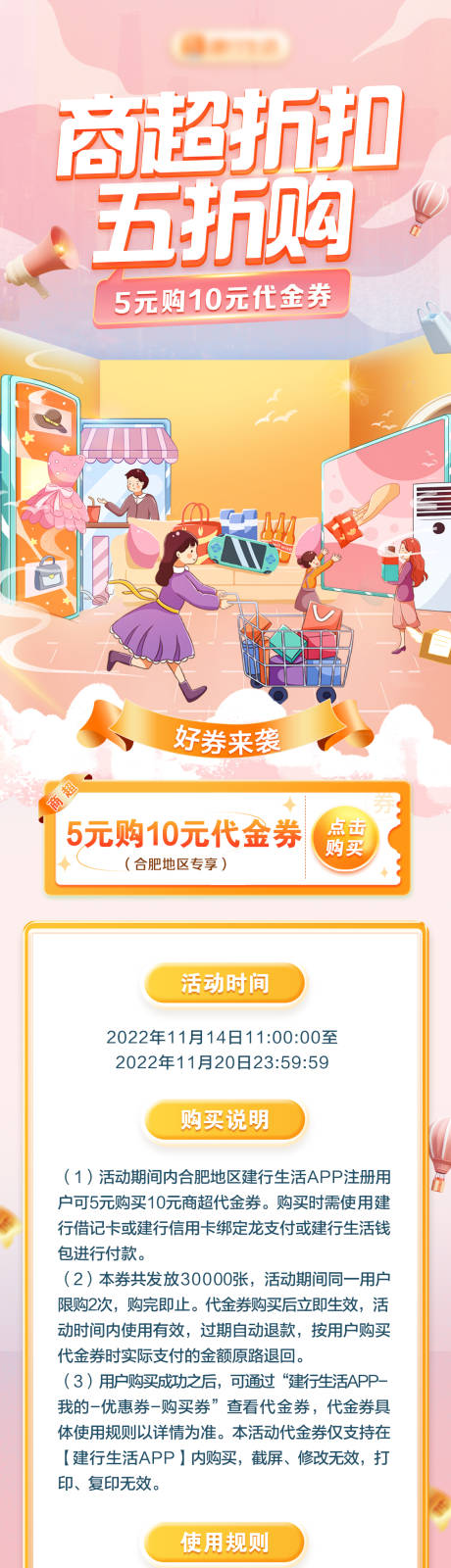 源文件下載【H5長圖商超折扣詳細圖】編號：36300029173458593