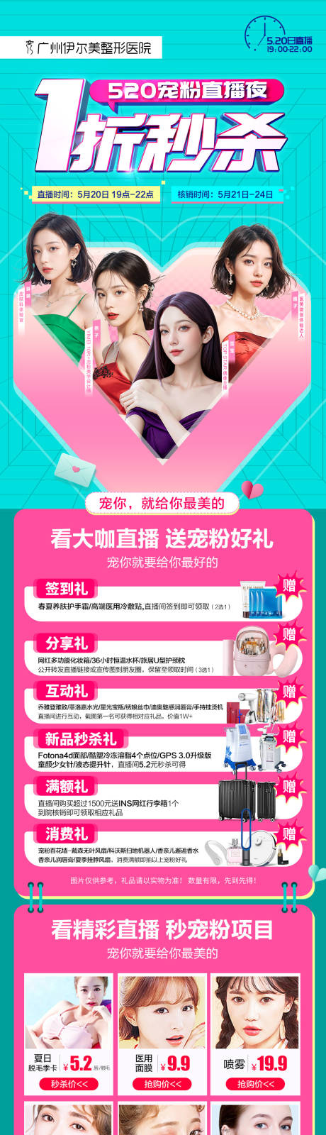 源文件下载【520直播医美活动长图海报】编号：32610029519342655