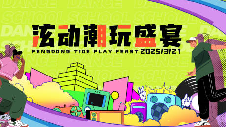 源文件下載【享設(shè)計(jì)】搜索編號：97510029691796336【商業(yè)潮玩節(jié)盛宴活動背景板】