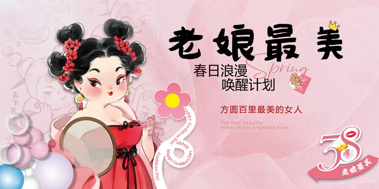 源文件下載【享設計】搜索編號：95540029191339742【婦女節主畫面】