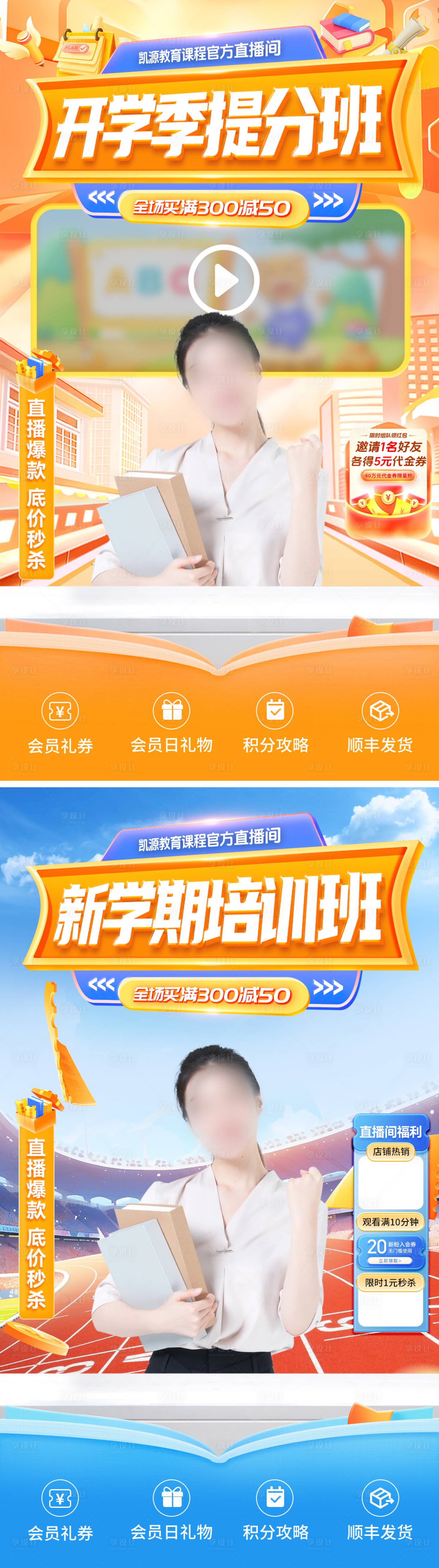 源文件下載【享設(shè)計】搜索編號：95250029336041403【直播間開學(xué)季新學(xué)期培訓(xùn)班教育書籍電商】