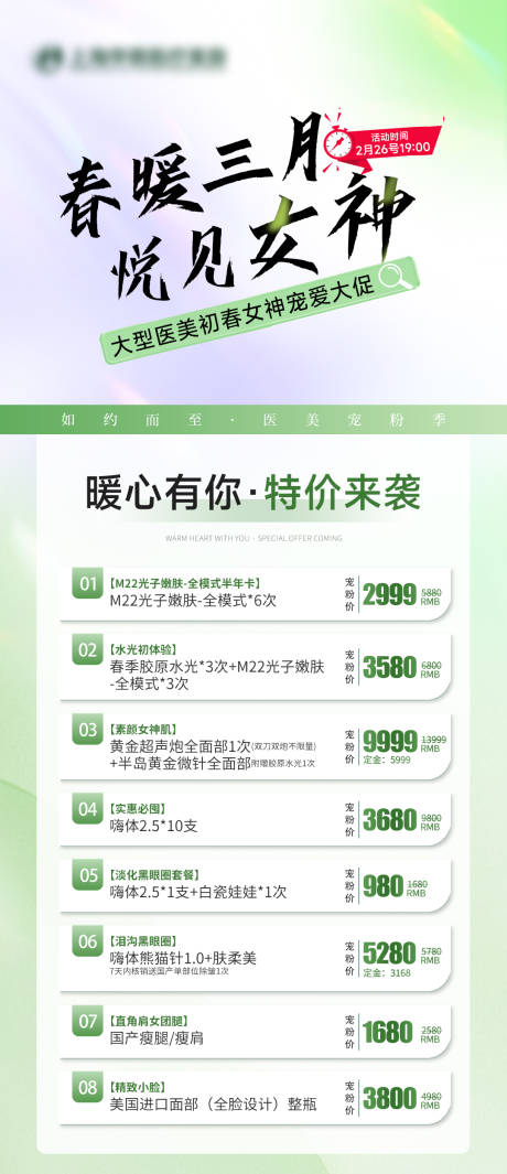 源文件下载【医美周年庆海报】编号：69620029760514046