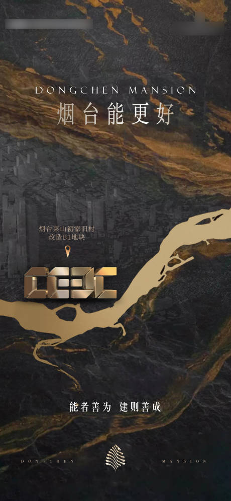 源文件下载【享设计】搜索编号：50960029822618275【地产拿地调性海报】