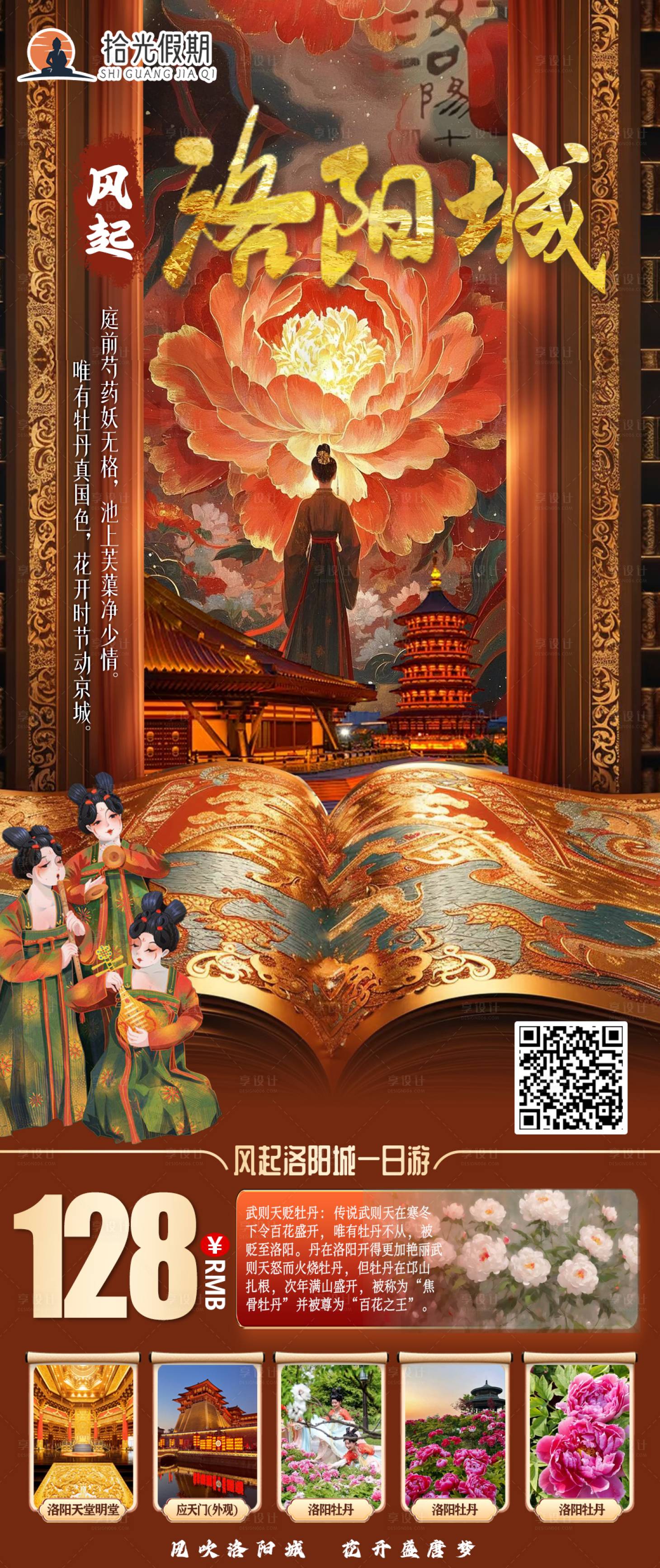 源文件下载【享设计】搜索编号：17220029522478430【风起洛阳城海报】