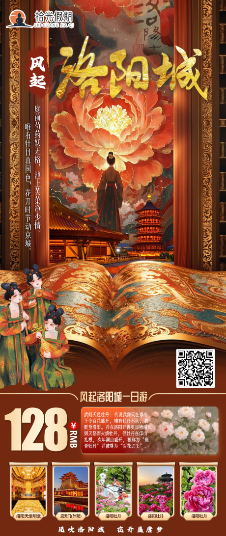 风起洛阳城海报