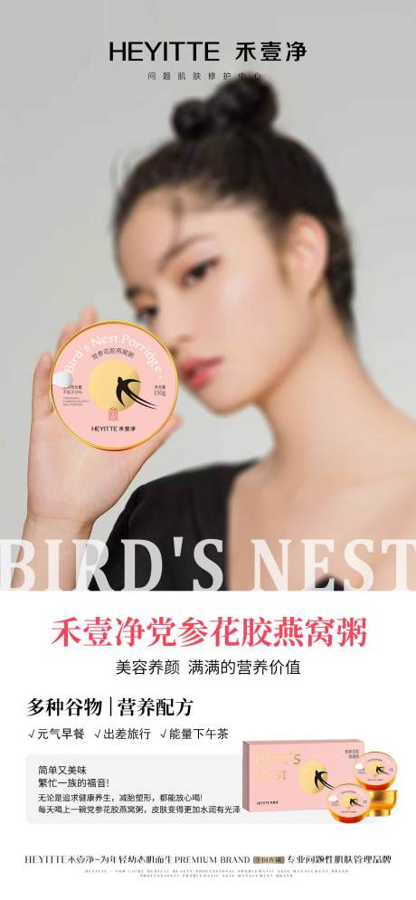 源文件下载【燕窝产品海报】编号：36740029680971853