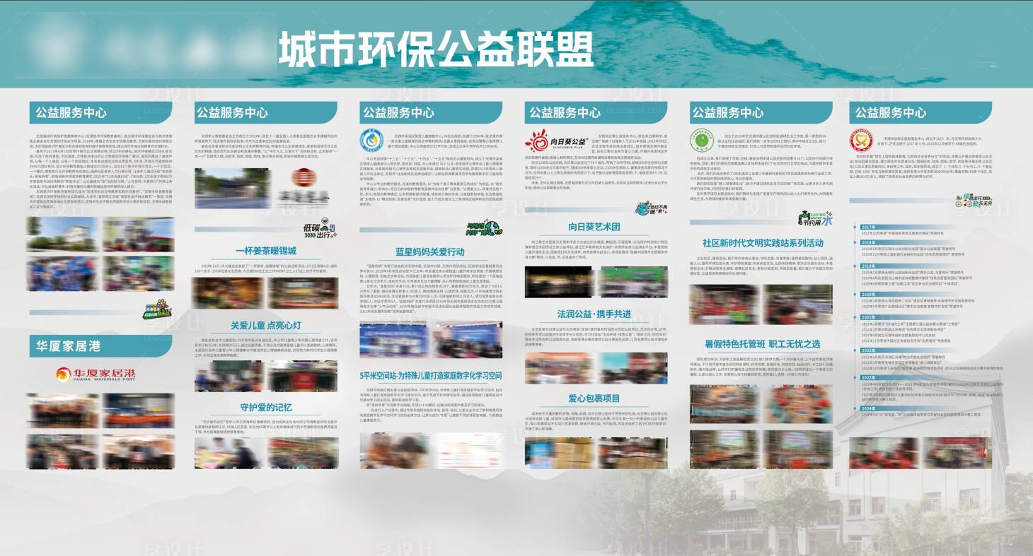 源文件下载【享设计】搜索编号：18250029337073025【环保联盟活动展板】