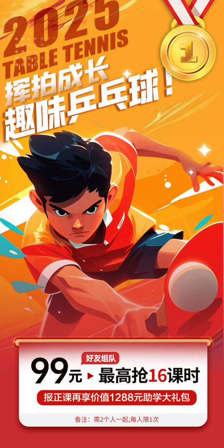 源文件下载【乒乓球海报】编号：47380029651503937