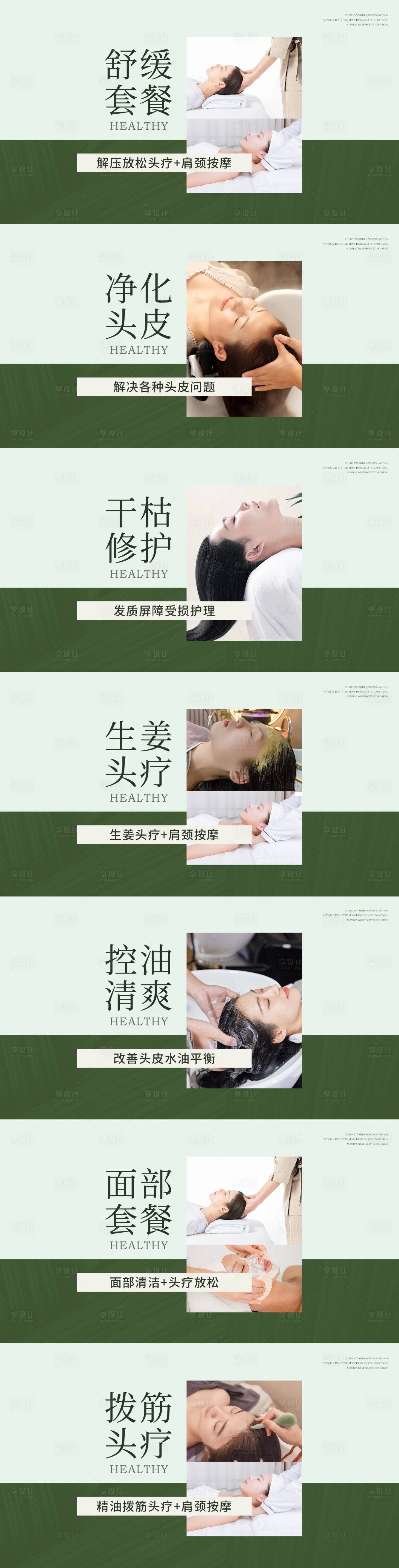 源文件下載【享設計】搜索編號：41600029734824168【大眾點評頭療養生團購圖】