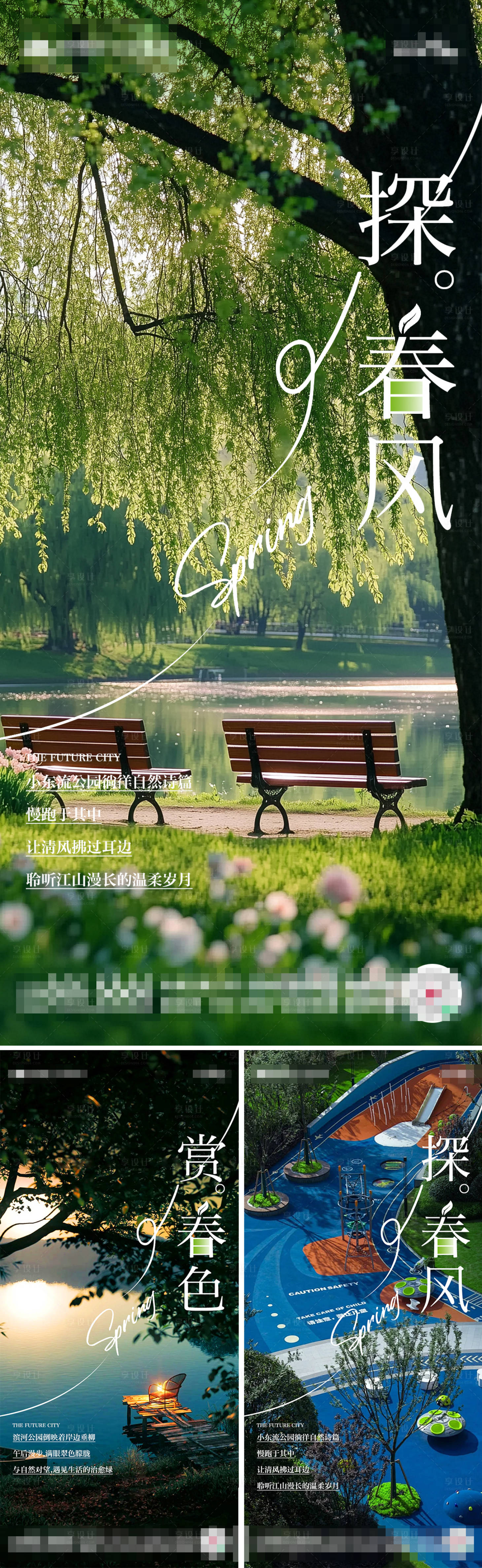 源文件下載【享設(shè)計】搜索編號：73160029573162630【地產(chǎn)春日公園系列海報】