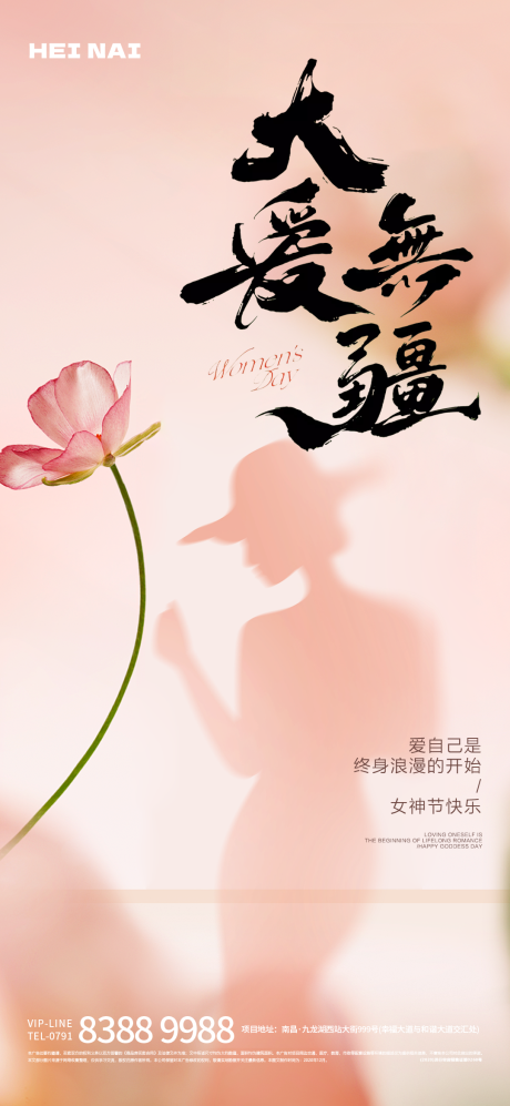 源文件下载【三八女神节妇女节浪漫意境海报】编号：56350029271042124