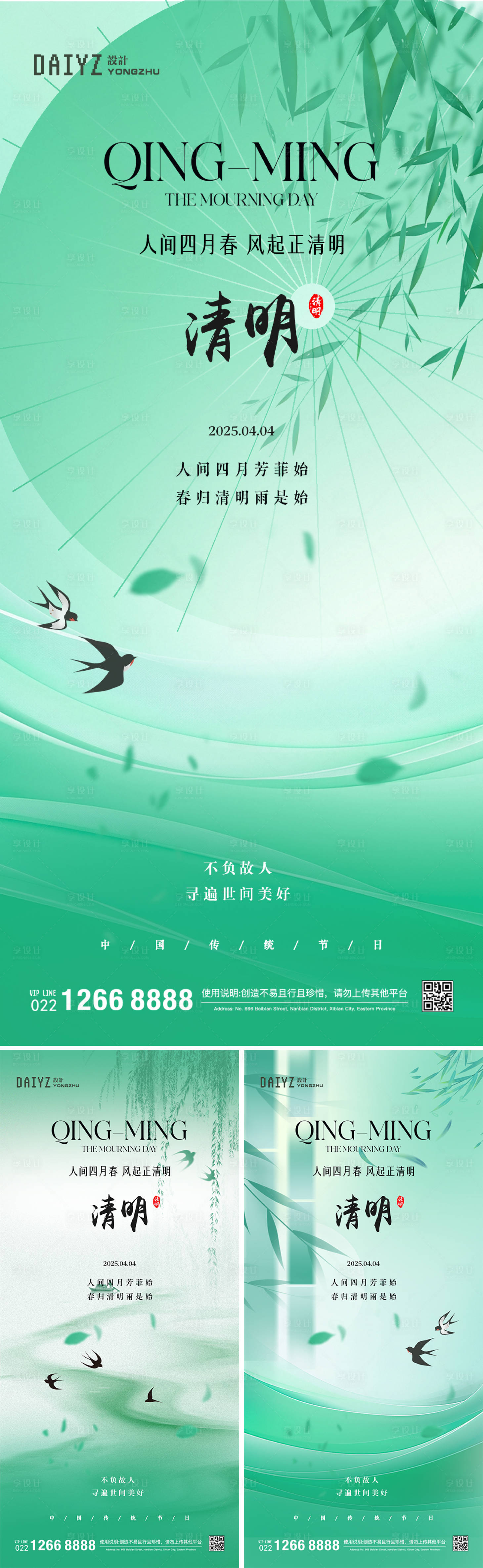 源文件下载【享设计】搜索编号：79800029393846206【清明节节气系列海报】