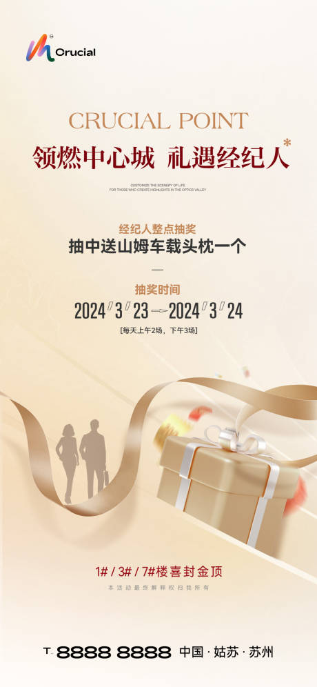 源文件下載【房地產(chǎn)經(jīng)紀(jì)人抽獎(jiǎng)活動(dòng)海報(bào)】編號(hào)：12280029669216451